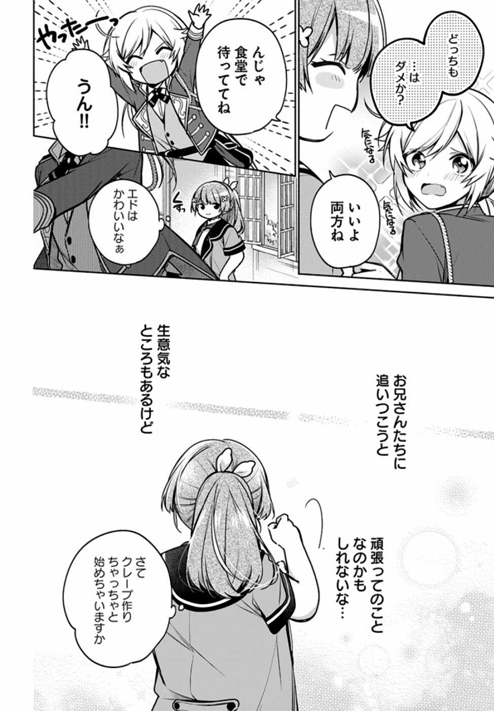 Oukyuu de Nonbiri Gohan wo Tsukuru Koto ni Shimashita 反正不是聖女在王宮裏悠閒地做飯好了 聖女じゃなかったので、王宮でのんびりご飯を作ることにしました 第9話 - 16