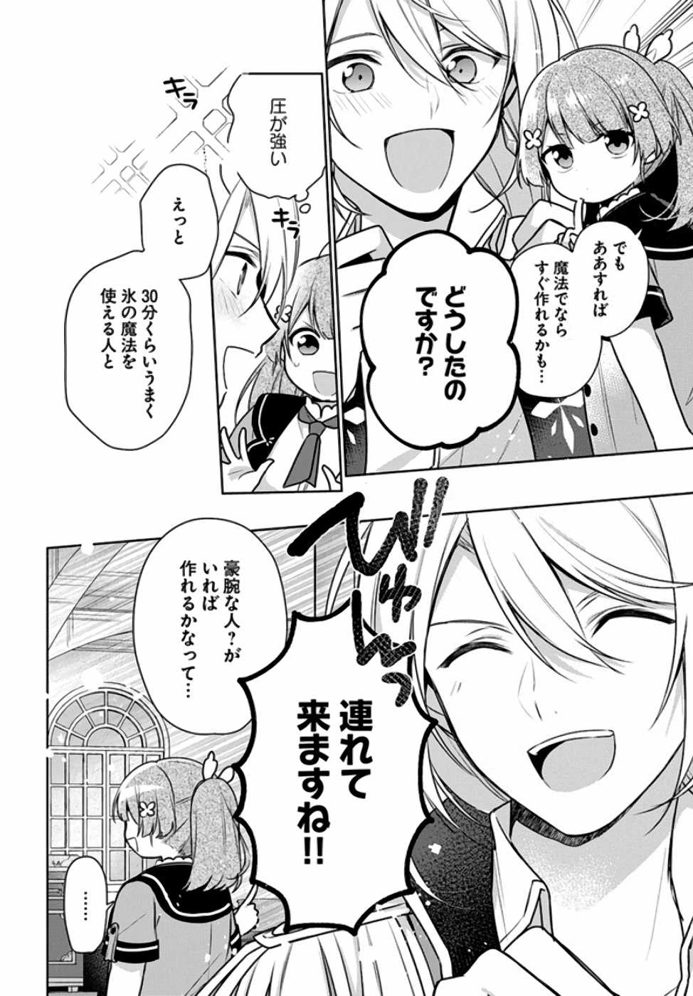 Oukyuu de Nonbiri Gohan wo Tsukuru Koto ni Shimashita 反正不是聖女在王宮裏悠閒地做飯好了 聖女じゃなかったので、王宮でのんびりご飯を作ることにしました 第7話 - 7