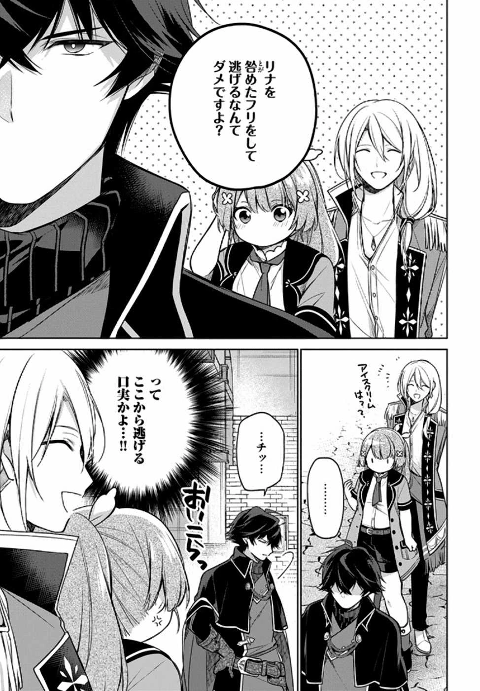 Oukyuu de Nonbiri Gohan wo Tsukuru Koto ni Shimashita 反正不是聖女在王宮裏悠閒地做飯好了 聖女じゃなかったので、王宮でのんびりご飯を作ることにしました 第8話 - 6
