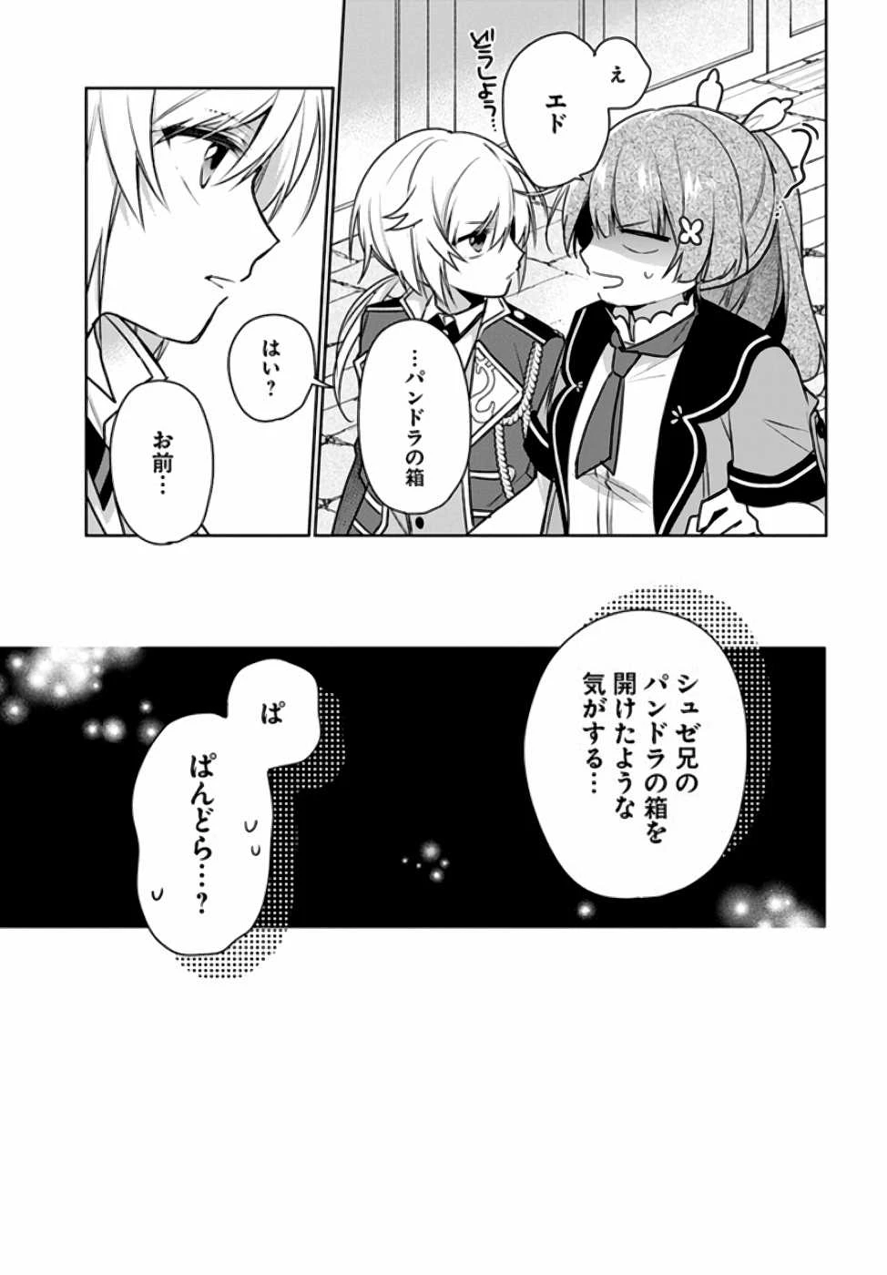Oukyuu de Nonbiri Gohan wo Tsukuru Koto ni Shimashita 反正不是聖女在王宮裏悠閒地做飯好了 聖女じゃなかったので、王宮でのんびりご飯を作ることにしました 第7話 - 8