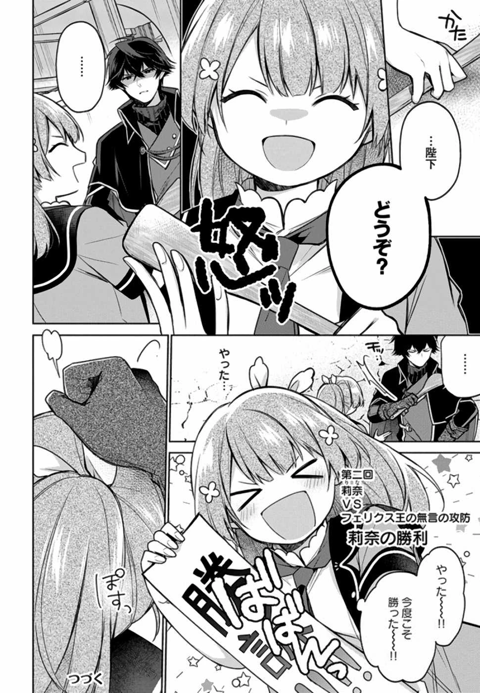 Oukyuu de Nonbiri Gohan wo Tsukuru Koto ni Shimashita 反正不是聖女在王宮裏悠閒地做飯好了 聖女じゃなかったので、王宮でのんびりご飯を作ることにしました 第8話 - 7