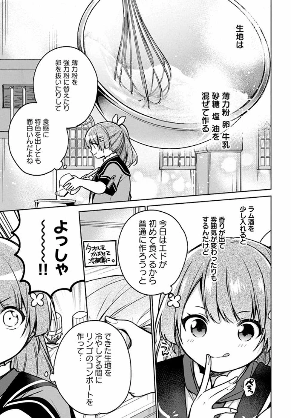 Oukyuu de Nonbiri Gohan wo Tsukuru Koto ni Shimashita 反正不是聖女在王宮裏悠閒地做飯好了 聖女じゃなかったので、王宮でのんびりご飯を作ることにしました 第9話 - 17