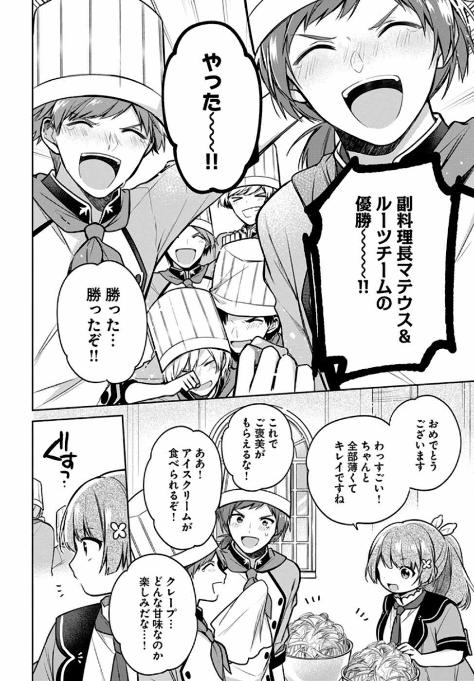 Oukyuu de Nonbiri Gohan wo Tsukuru Koto ni Shimashita 反正不是聖女在王宮裏悠閒地做飯好了 聖女じゃなかったので、王宮でのんびりご飯を作ることにしました 第9話 - 18