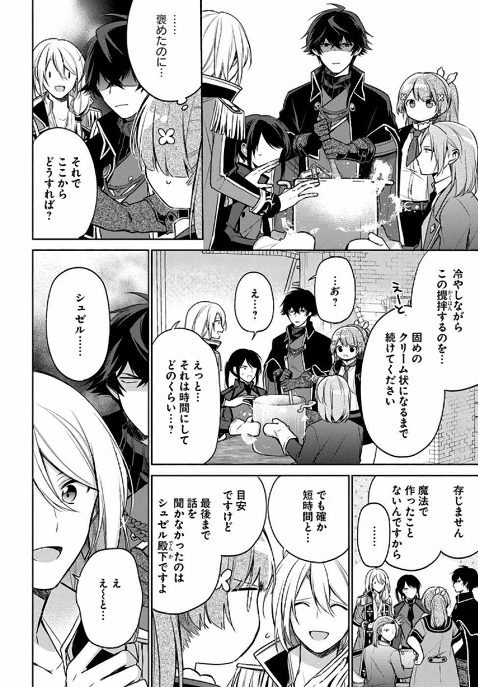 Oukyuu de Nonbiri Gohan wo Tsukuru Koto ni Shimashita 反正不是聖女在王宮裏悠閒地做飯好了 聖女じゃなかったので、王宮でのんびりご飯を作ることにしました 第8話 - 9