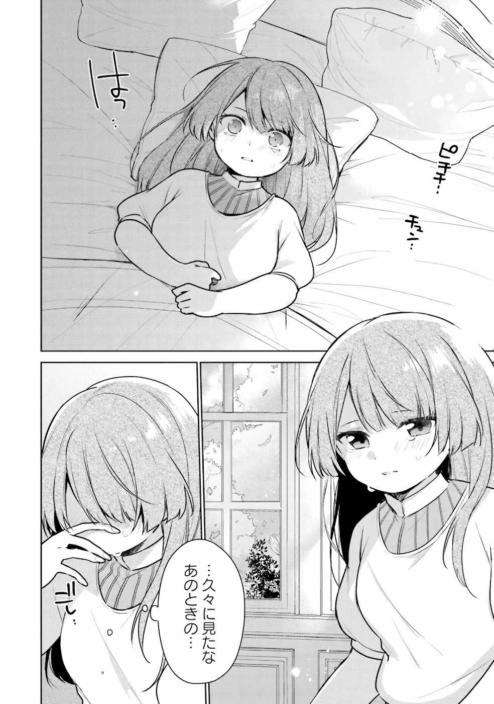 Oukyuu de Nonbiri Gohan wo Tsukuru Koto ni Shimashita 反正不是聖女在王宮裏悠閒地做飯好了 聖女じゃなかったので、王宮でのんびりご飯を作ることにしました 第6話 - 6