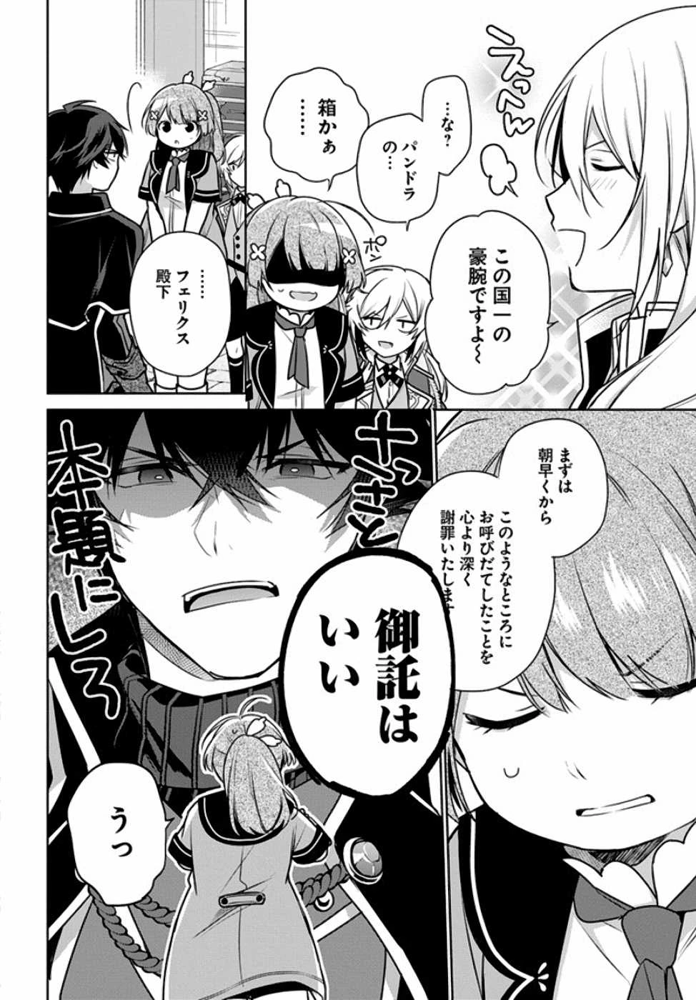 Oukyuu de Nonbiri Gohan wo Tsukuru Koto ni Shimashita 反正不是聖女在王宮裏悠閒地做飯好了 聖女じゃなかったので、王宮でのんびりご飯を作ることにしました 第7話 - 11