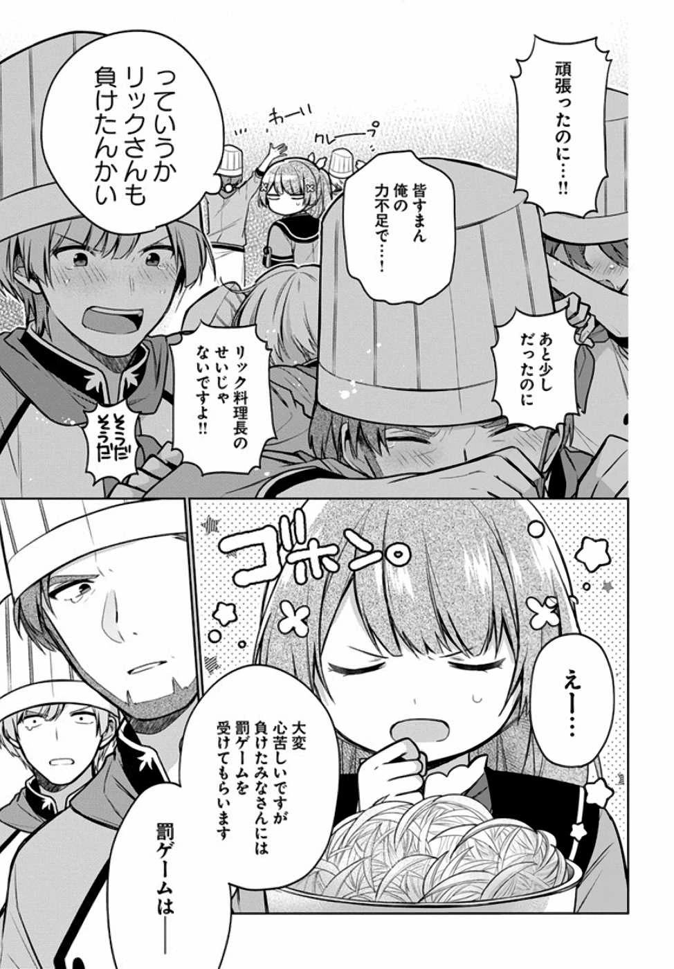 Oukyuu de Nonbiri Gohan wo Tsukuru Koto ni Shimashita 反正不是聖女在王宮裏悠閒地做飯好了 聖女じゃなかったので、王宮でのんびりご飯を作ることにしました 第9話 - 19