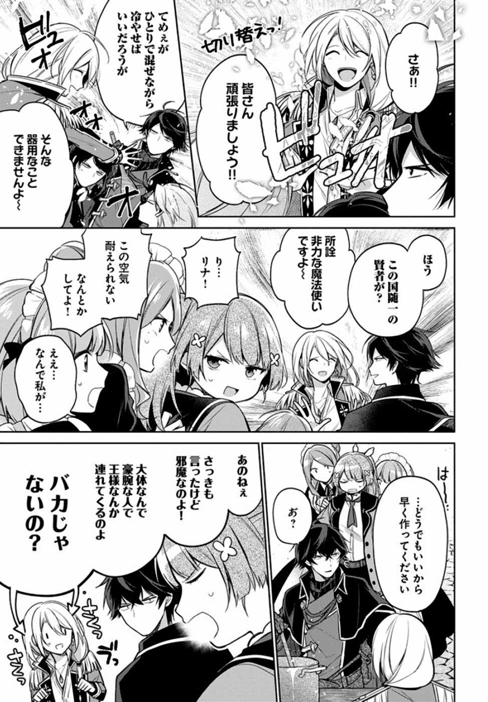 Oukyuu de Nonbiri Gohan wo Tsukuru Koto ni Shimashita 反正不是聖女在王宮裏悠閒地做飯好了 聖女じゃなかったので、王宮でのんびりご飯を作ることにしました 第8話 - 10