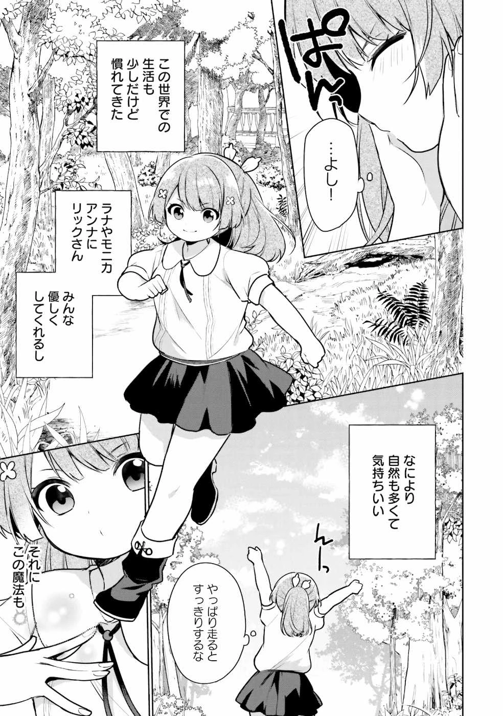 Oukyuu de Nonbiri Gohan wo Tsukuru Koto ni Shimashita 反正不是聖女在王宮裏悠閒地做飯好了 聖女じゃなかったので、王宮でのんびりご飯を作ることにしました 第6話 - 7
