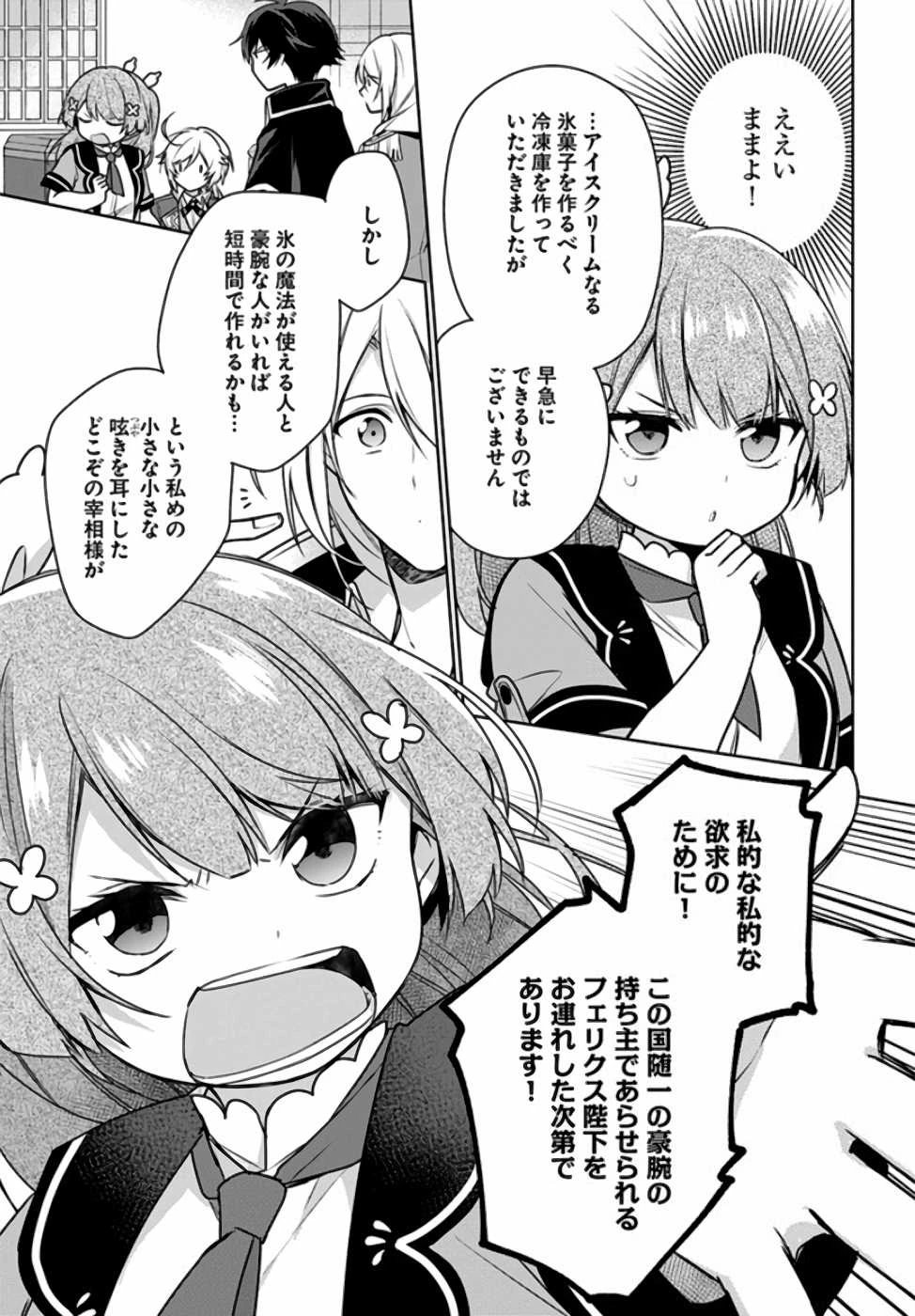Oukyuu de Nonbiri Gohan wo Tsukuru Koto ni Shimashita 反正不是聖女在王宮裏悠閒地做飯好了 聖女じゃなかったので、王宮でのんびりご飯を作ることにしました 第7話 - 12