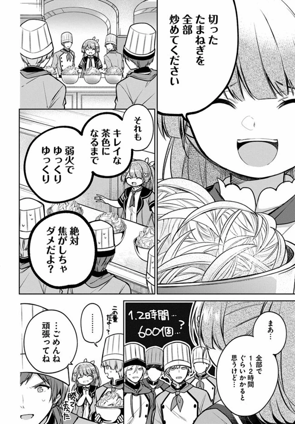 Oukyuu de Nonbiri Gohan wo Tsukuru Koto ni Shimashita 反正不是聖女在王宮裏悠閒地做飯好了 聖女じゃなかったので、王宮でのんびりご飯を作ることにしました 第9話 - 20