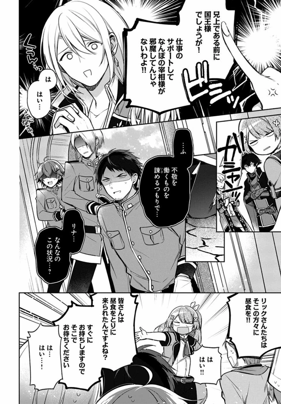 Oukyuu de Nonbiri Gohan wo Tsukuru Koto ni Shimashita 反正不是聖女在王宮裏悠閒地做飯好了 聖女じゃなかったので、王宮でのんびりご飯を作ることにしました 第8話 - 11
