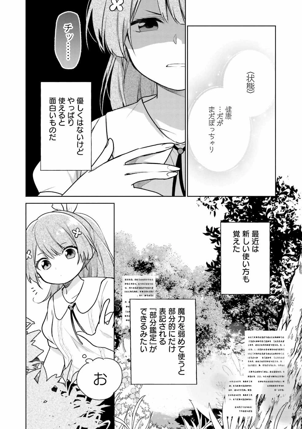 Oukyuu de Nonbiri Gohan wo Tsukuru Koto ni Shimashita 反正不是聖女在王宮裏悠閒地做飯好了 聖女じゃなかったので、王宮でのんびりご飯を作ることにしました 第6話 - 8