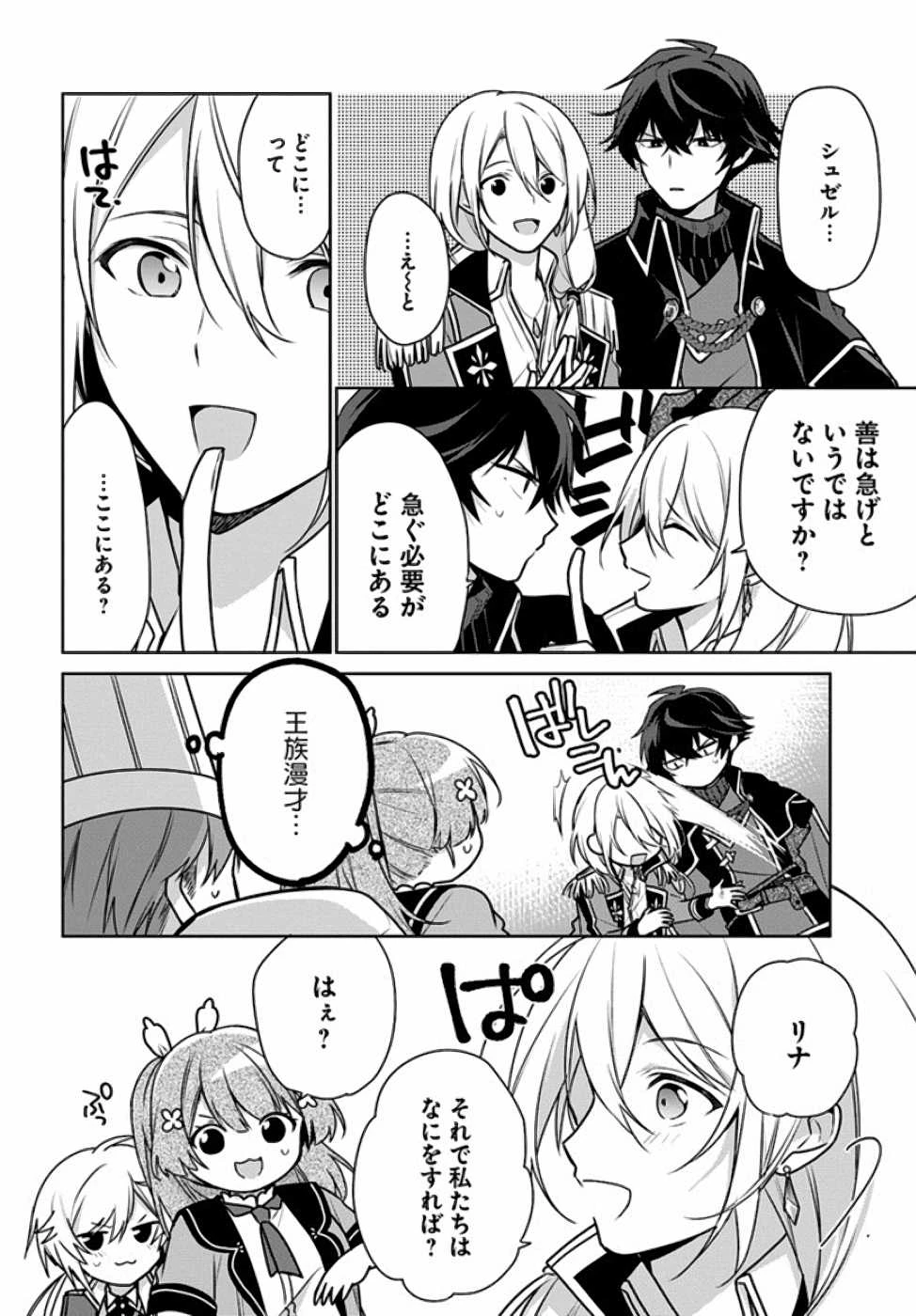 Oukyuu de Nonbiri Gohan wo Tsukuru Koto ni Shimashita 反正不是聖女在王宮裏悠閒地做飯好了 聖女じゃなかったので、王宮でのんびりご飯を作ることにしました 第7話 - 13