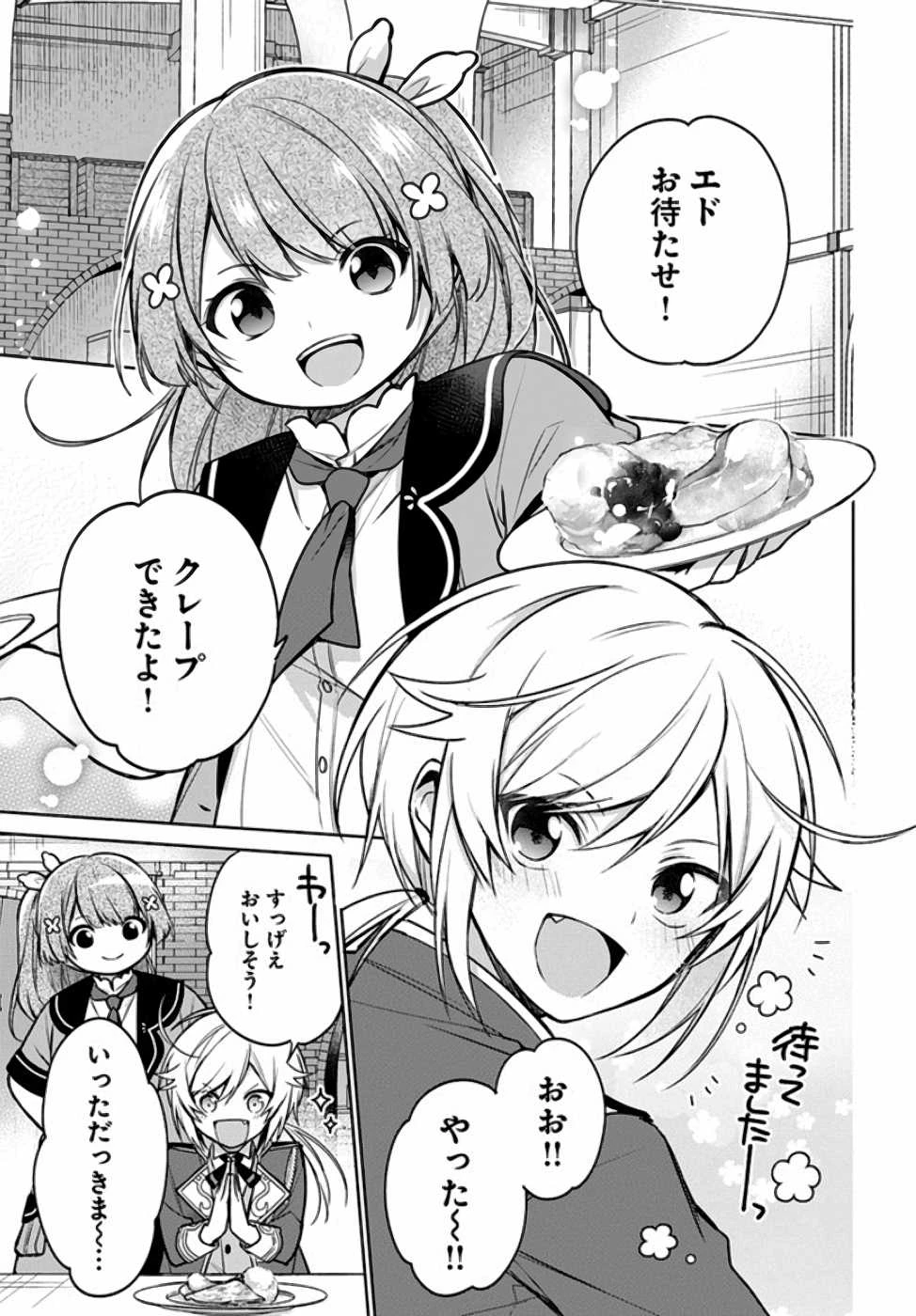 Oukyuu de Nonbiri Gohan wo Tsukuru Koto ni Shimashita 反正不是聖女在王宮裏悠閒地做飯好了 聖女じゃなかったので、王宮でのんびりご飯を作ることにしました 第9話 - 21