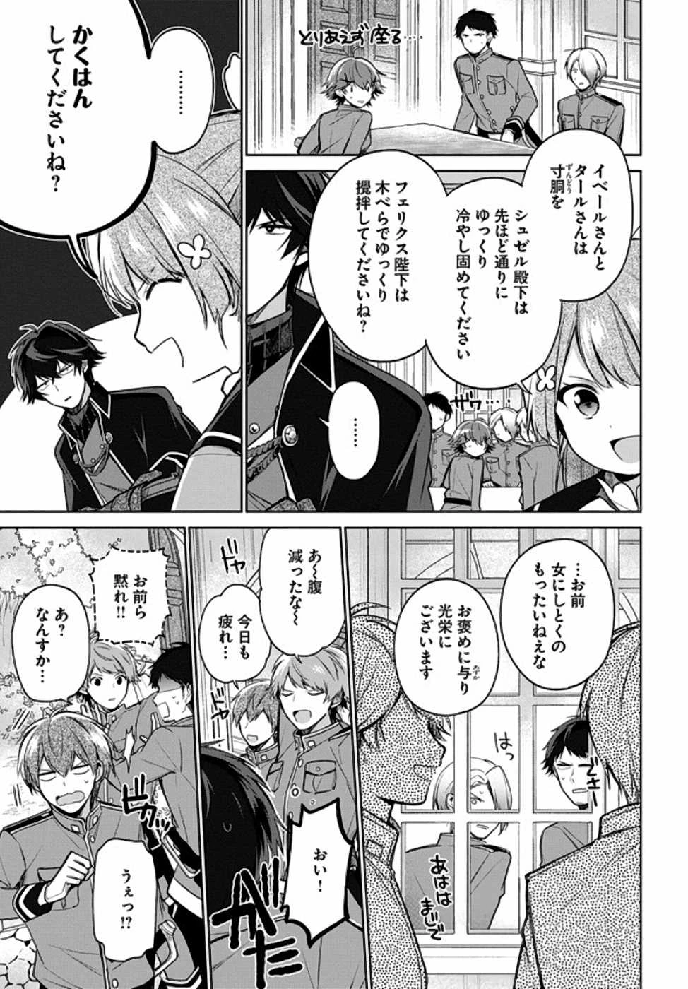 Oukyuu de Nonbiri Gohan wo Tsukuru Koto ni Shimashita 反正不是聖女在王宮裏悠閒地做飯好了 聖女じゃなかったので、王宮でのんびりご飯を作ることにしました 第8話 - 12