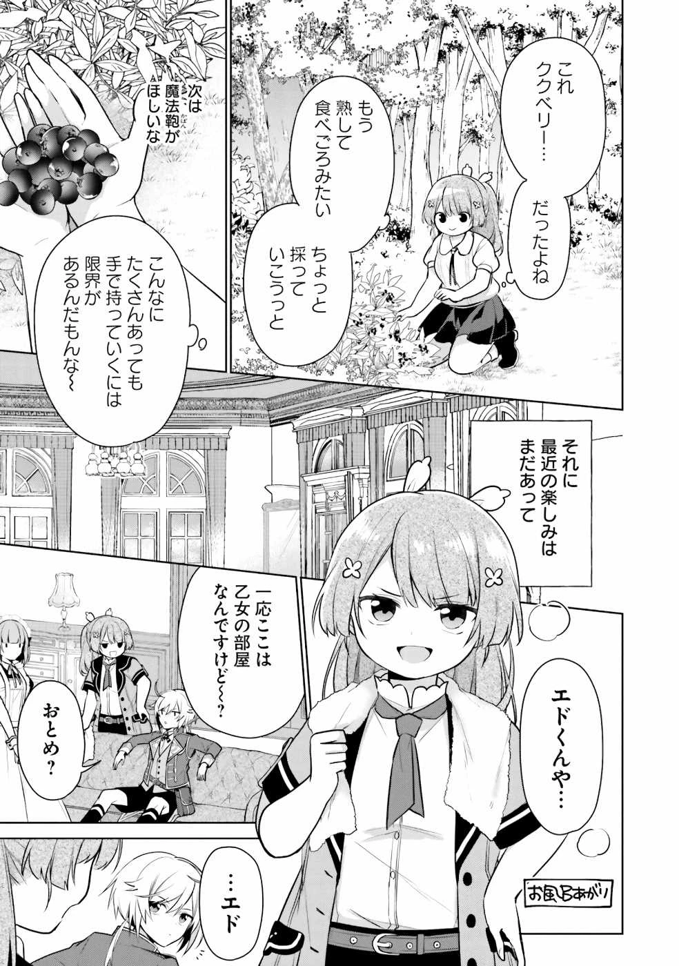 Oukyuu de Nonbiri Gohan wo Tsukuru Koto ni Shimashita 反正不是聖女在王宮裏悠閒地做飯好了 聖女じゃなかったので、王宮でのんびりご飯を作ることにしました 第6話 - 9