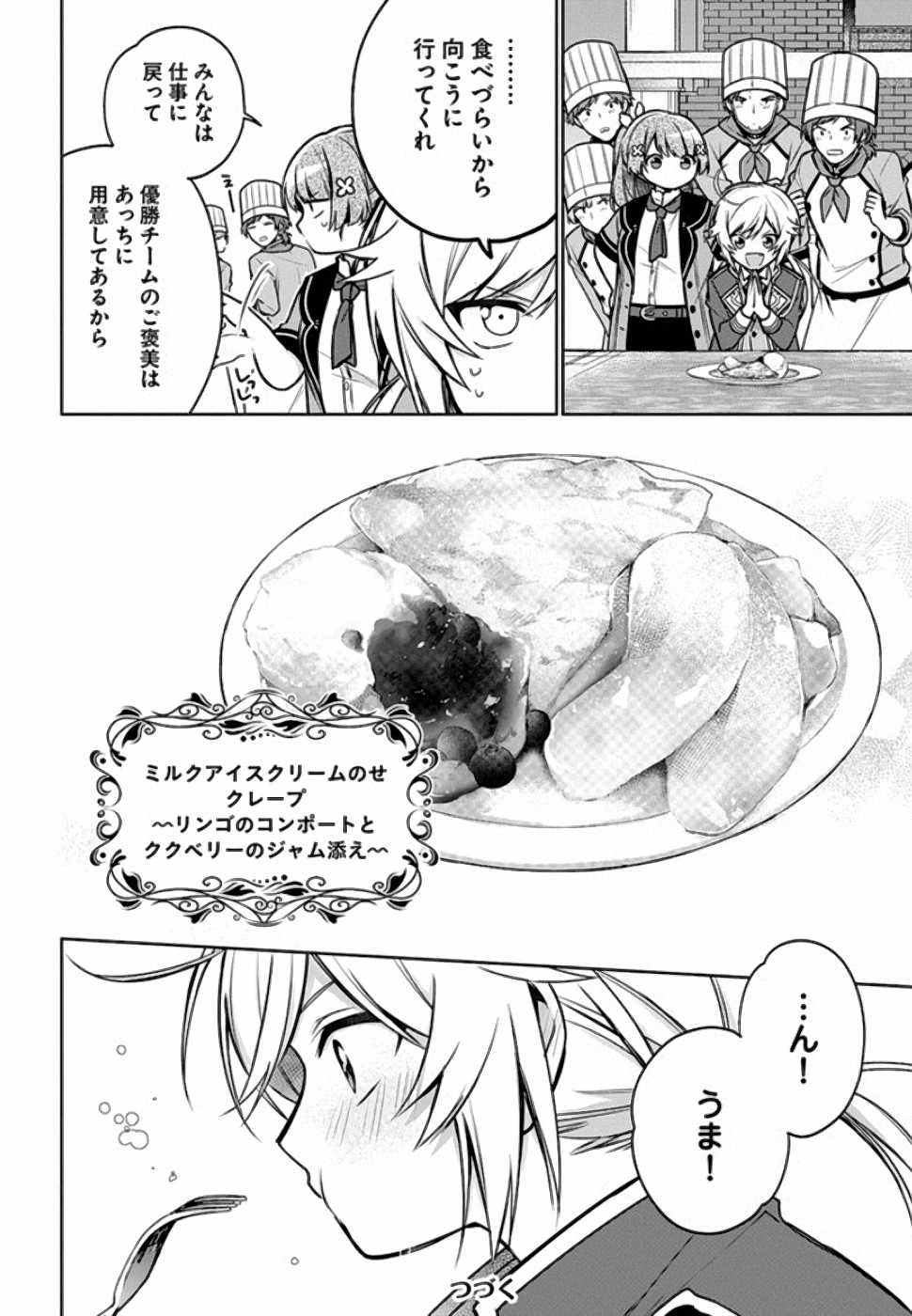 Oukyuu de Nonbiri Gohan wo Tsukuru Koto ni Shimashita 反正不是聖女在王宮裏悠閒地做飯好了 聖女じゃなかったので、王宮でのんびりご飯を作ることにしました 第9話 - 22