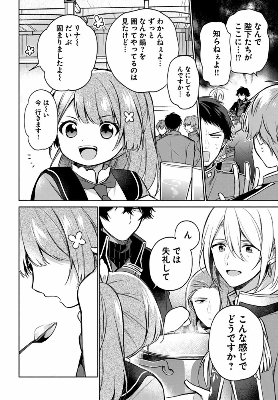 Oukyuu de Nonbiri Gohan wo Tsukuru Koto ni Shimashita 反正不是聖女在王宮裏悠閒地做飯好了 聖女じゃなかったので、王宮でのんびりご飯を作ることにしました 第8話 - 13