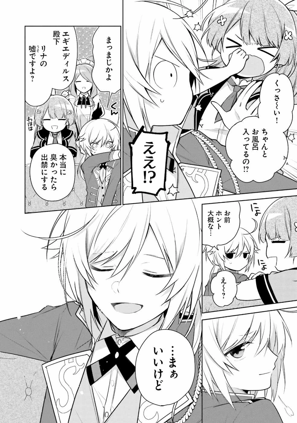 Oukyuu de Nonbiri Gohan wo Tsukuru Koto ni Shimashita 反正不是聖女在王宮裏悠閒地做飯好了 聖女じゃなかったので、王宮でのんびりご飯を作ることにしました 第6話 - 10
