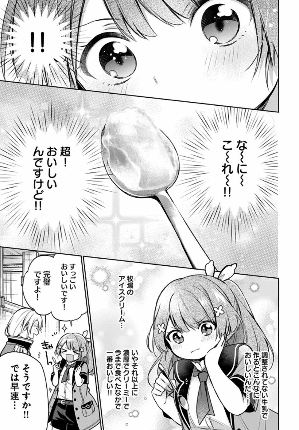 Oukyuu de Nonbiri Gohan wo Tsukuru Koto ni Shimashita 反正不是聖女在王宮裏悠閒地做飯好了 聖女じゃなかったので、王宮でのんびりご飯を作ることにしました 第8話 - 14
