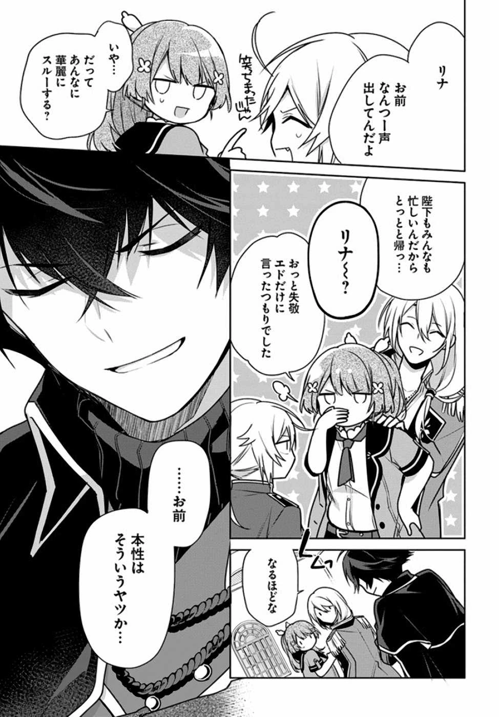 Oukyuu de Nonbiri Gohan wo Tsukuru Koto ni Shimashita 反正不是聖女在王宮裏悠閒地做飯好了 聖女じゃなかったので、王宮でのんびりご飯を作ることにしました 第7話 - 14