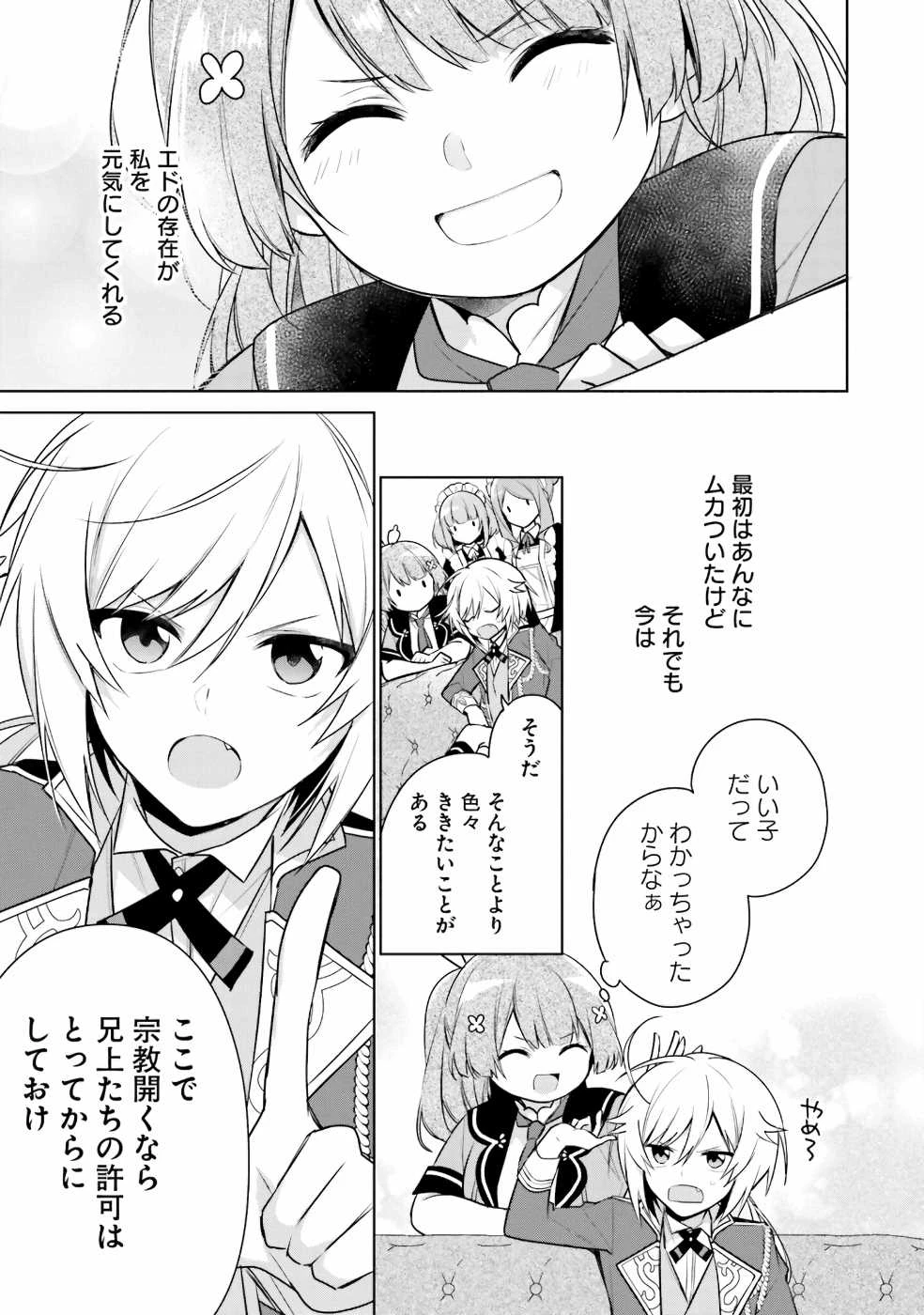 Oukyuu de Nonbiri Gohan wo Tsukuru Koto ni Shimashita 反正不是聖女在王宮裏悠閒地做飯好了 聖女じゃなかったので、王宮でのんびりご飯を作ることにしました 第6話 - 11