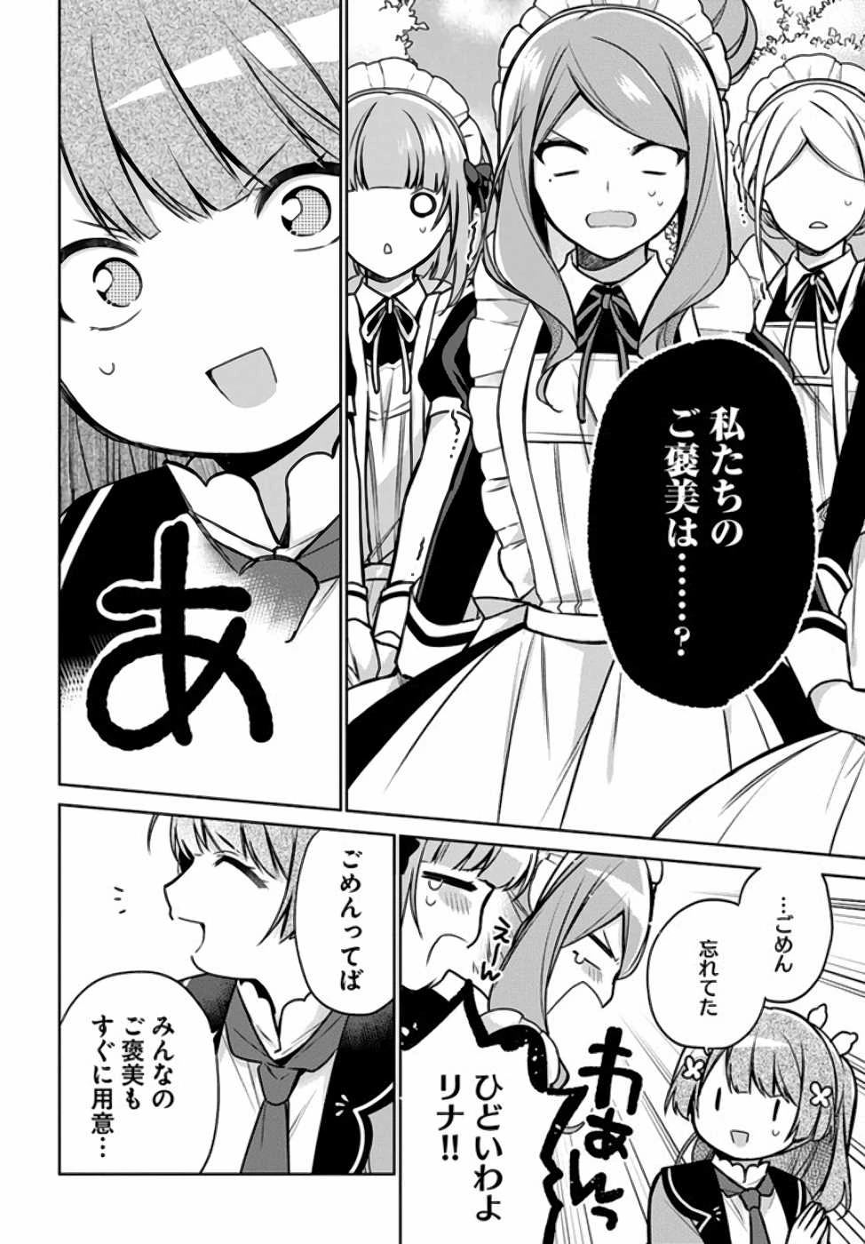 Oukyuu de Nonbiri Gohan wo Tsukuru Koto ni Shimashita 反正不是聖女在王宮裏悠閒地做飯好了 聖女じゃなかったので、王宮でのんびりご飯を作ることにしました 第9話 - 24