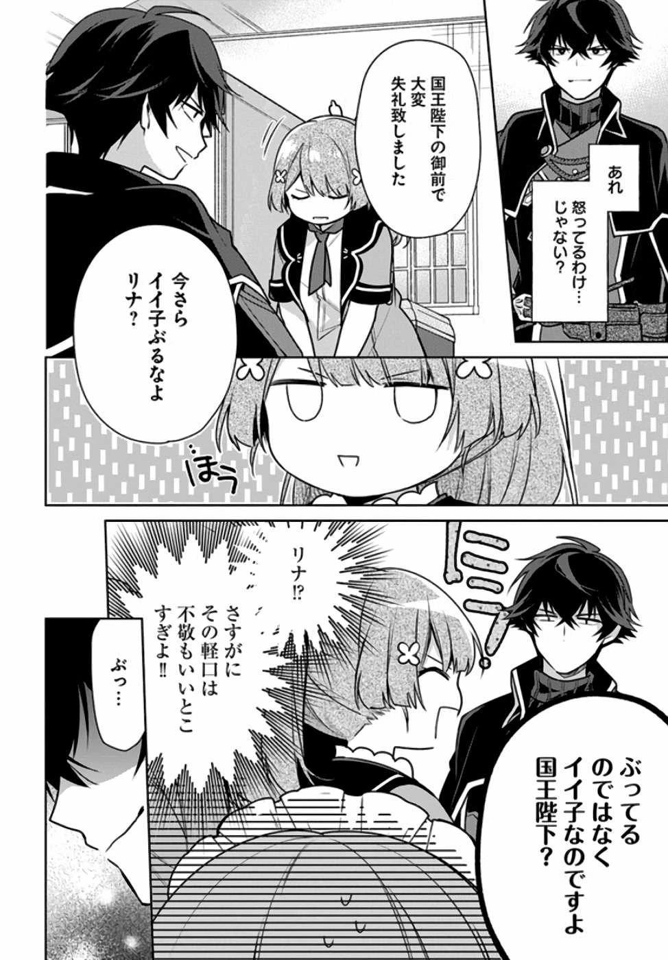 Oukyuu de Nonbiri Gohan wo Tsukuru Koto ni Shimashita 反正不是聖女在王宮裏悠閒地做飯好了 聖女じゃなかったので、王宮でのんびりご飯を作ることにしました 第7話 - 15
