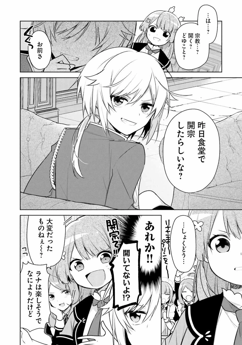 Oukyuu de Nonbiri Gohan wo Tsukuru Koto ni Shimashita 反正不是聖女在王宮裏悠閒地做飯好了 聖女じゃなかったので、王宮でのんびりご飯を作ることにしました 第6話 - 12