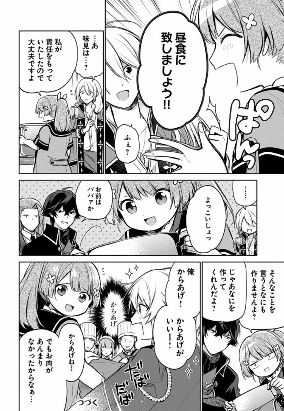 Oukyuu de Nonbiri Gohan wo Tsukuru Koto ni Shimashita 反正不是聖女在王宮裏悠閒地做飯好了 聖女じゃなかったので、王宮でのんびりご飯を作ることにしました 第8話 - 15
