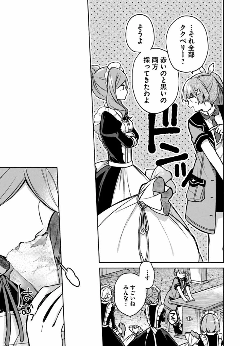 Oukyuu de Nonbiri Gohan wo Tsukuru Koto ni Shimashita 反正不是聖女在王宮裏悠閒地做飯好了 聖女じゃなかったので、王宮でのんびりご飯を作ることにしました 第9話 - 25