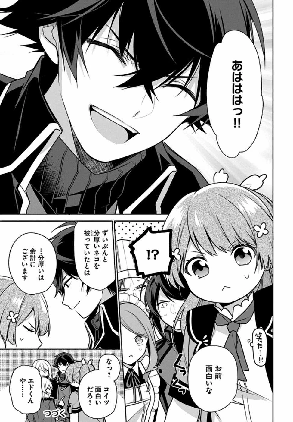 Oukyuu de Nonbiri Gohan wo Tsukuru Koto ni Shimashita 反正不是聖女在王宮裏悠閒地做飯好了 聖女じゃなかったので、王宮でのんびりご飯を作ることにしました 第7話 - 16