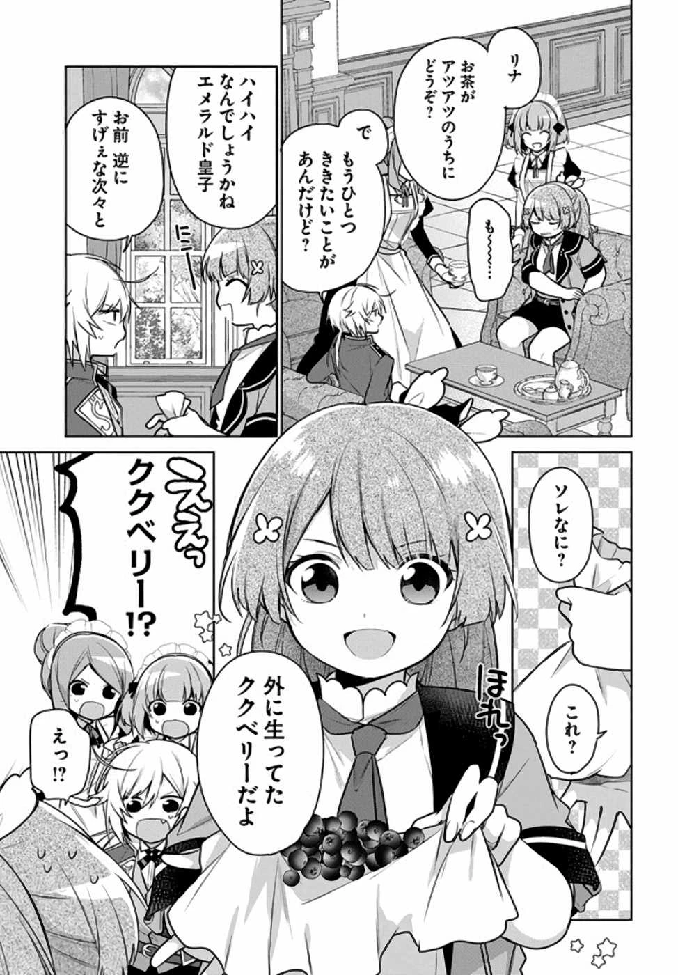 Oukyuu de Nonbiri Gohan wo Tsukuru Koto ni Shimashita 反正不是聖女在王宮裏悠閒地做飯好了 聖女じゃなかったので、王宮でのんびりご飯を作ることにしました 第6話 - 13