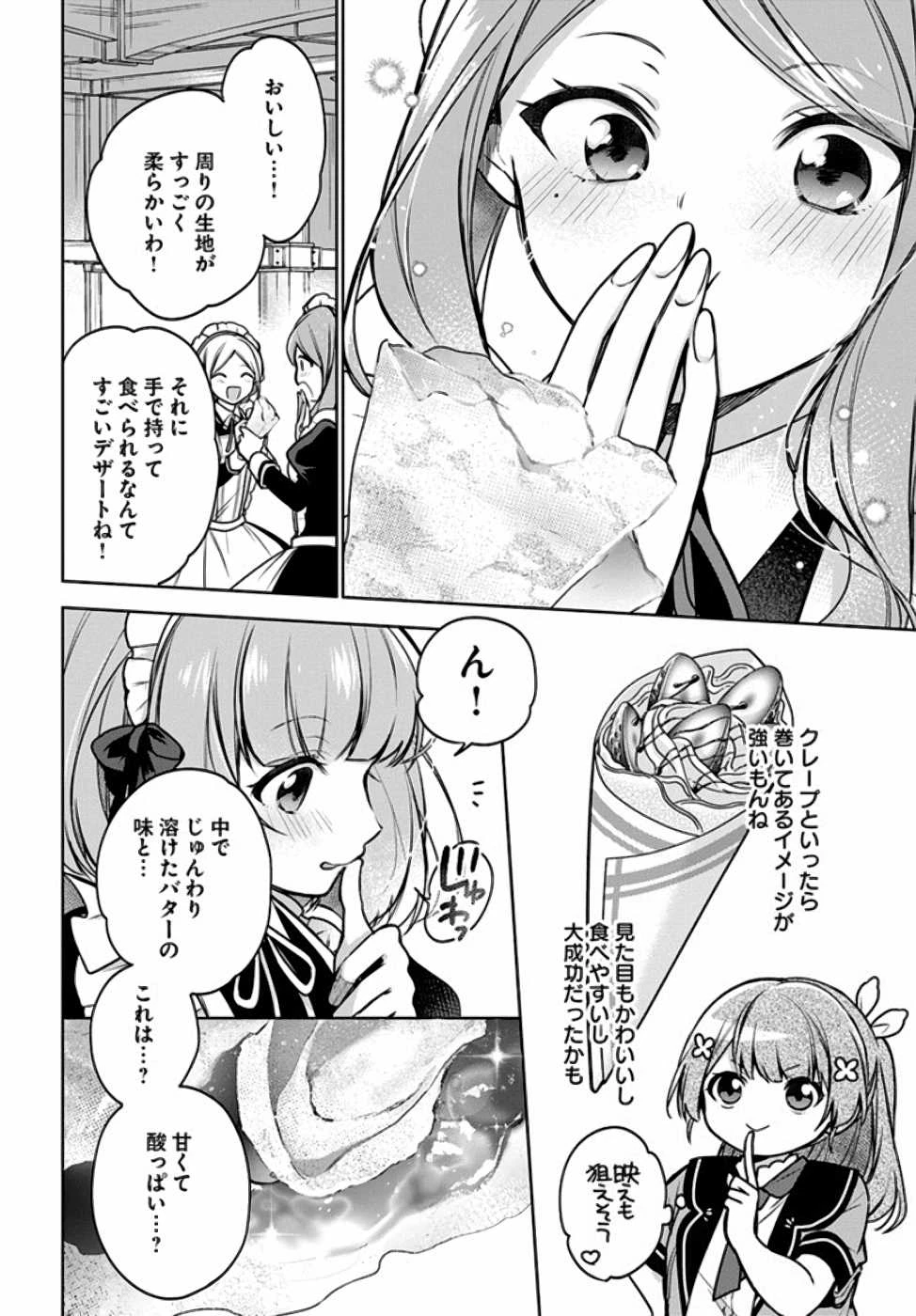 Oukyuu de Nonbiri Gohan wo Tsukuru Koto ni Shimashita 反正不是聖女在王宮裏悠閒地做飯好了 聖女じゃなかったので、王宮でのんびりご飯を作ることにしました 第9話 - 26