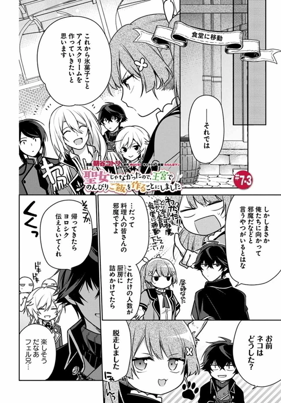 Oukyuu de Nonbiri Gohan wo Tsukuru Koto ni Shimashita 反正不是聖女在王宮裏悠閒地做飯好了 聖女じゃなかったので、王宮でのんびりご飯を作ることにしました 第7話 - 17