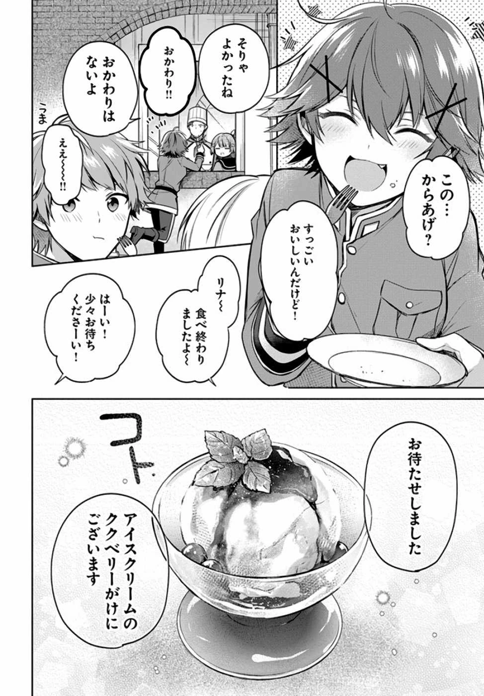 Oukyuu de Nonbiri Gohan wo Tsukuru Koto ni Shimashita 反正不是聖女在王宮裏悠閒地做飯好了 聖女じゃなかったので、王宮でのんびりご飯を作ることにしました 第8話 - 17