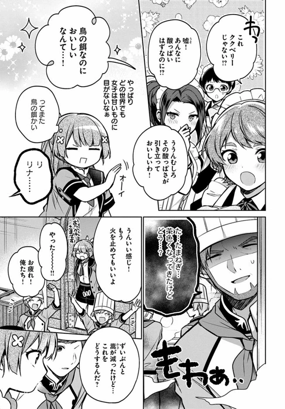 Oukyuu de Nonbiri Gohan wo Tsukuru Koto ni Shimashita 反正不是聖女在王宮裏悠閒地做飯好了 聖女じゃなかったので、王宮でのんびりご飯を作ることにしました 第9話 - 27