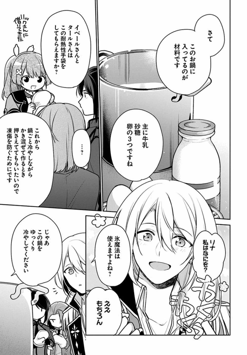 Oukyuu de Nonbiri Gohan wo Tsukuru Koto ni Shimashita 反正不是聖女在王宮裏悠閒地做飯好了 聖女じゃなかったので、王宮でのんびりご飯を作ることにしました 第7話 - 18