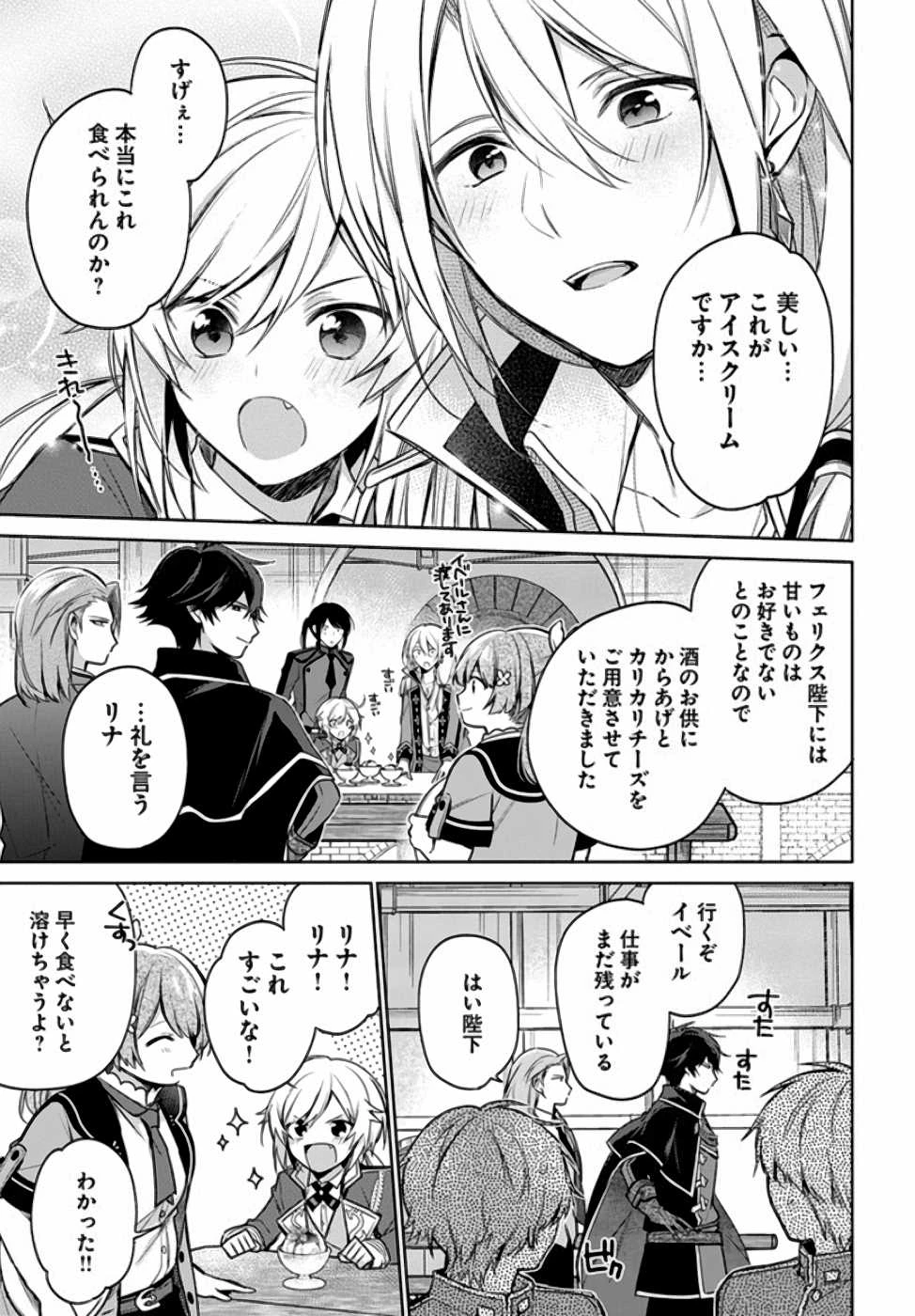 Oukyuu de Nonbiri Gohan wo Tsukuru Koto ni Shimashita 反正不是聖女在王宮裏悠閒地做飯好了 聖女じゃなかったので、王宮でのんびりご飯を作ることにしました 第8話 - 18