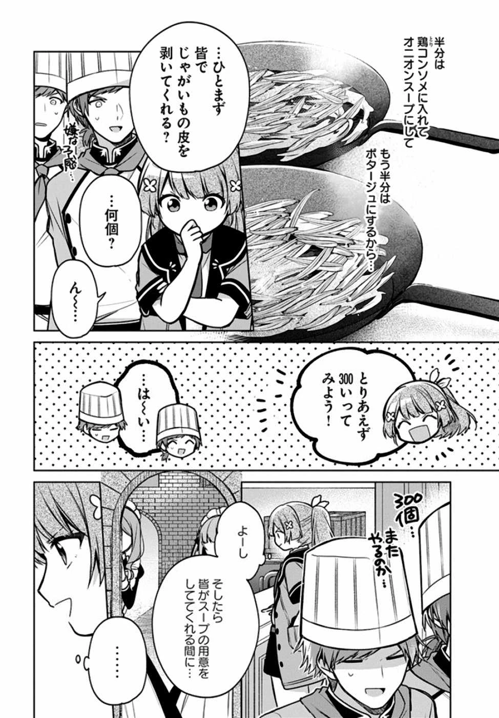 Oukyuu de Nonbiri Gohan wo Tsukuru Koto ni Shimashita 反正不是聖女在王宮裏悠閒地做飯好了 聖女じゃなかったので、王宮でのんびりご飯を作ることにしました 第9話 - 28