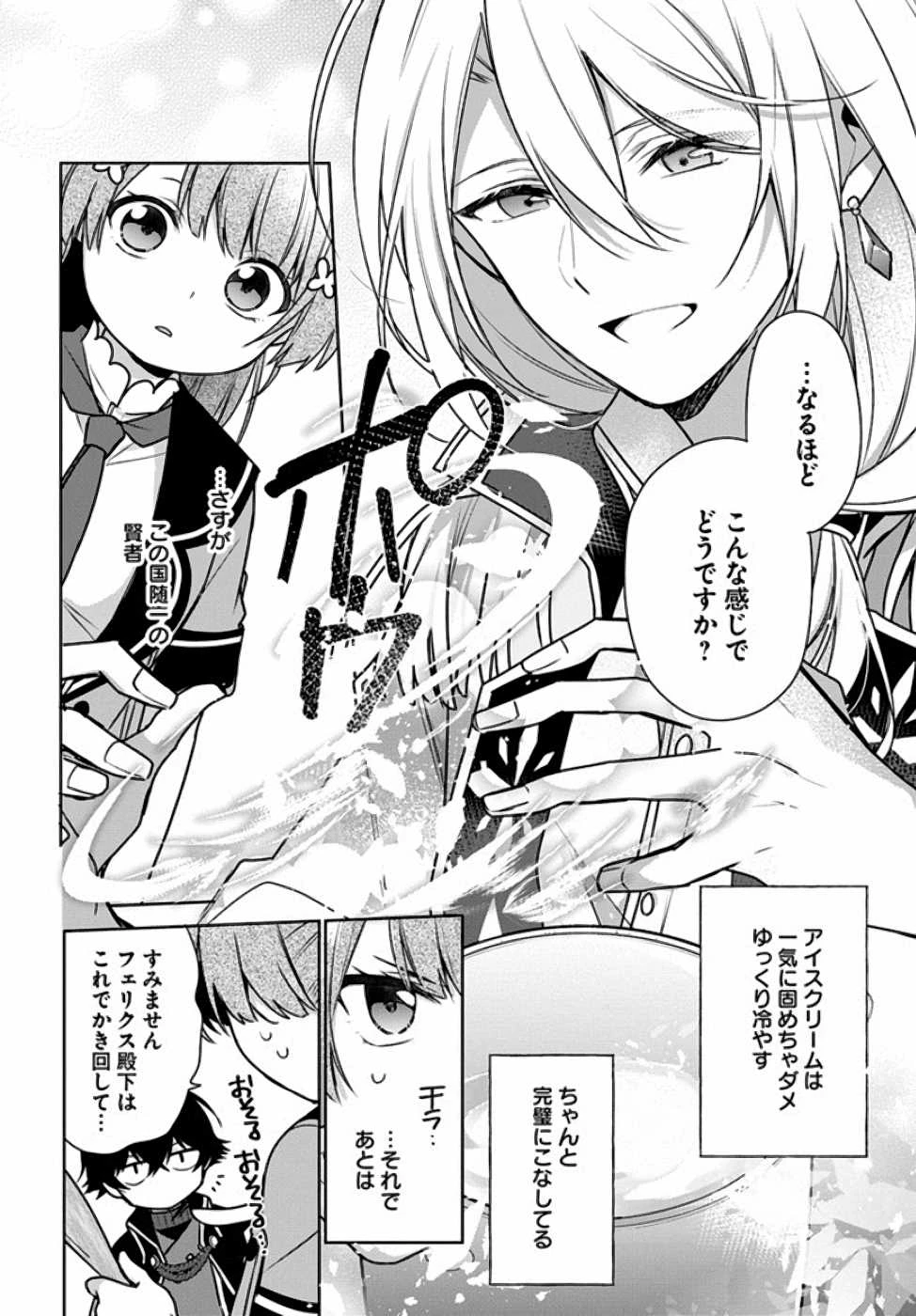 Oukyuu de Nonbiri Gohan wo Tsukuru Koto ni Shimashita 反正不是聖女在王宮裏悠閒地做飯好了 聖女じゃなかったので、王宮でのんびりご飯を作ることにしました 第7話 - 19