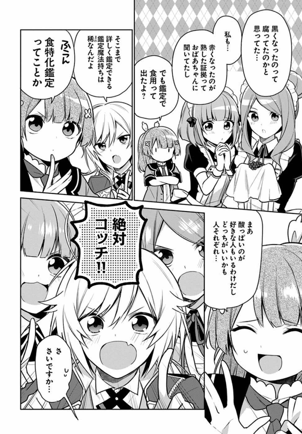 Oukyuu de Nonbiri Gohan wo Tsukuru Koto ni Shimashita 反正不是聖女在王宮裏悠閒地做飯好了 聖女じゃなかったので、王宮でのんびりご飯を作ることにしました 第6話 - 16
