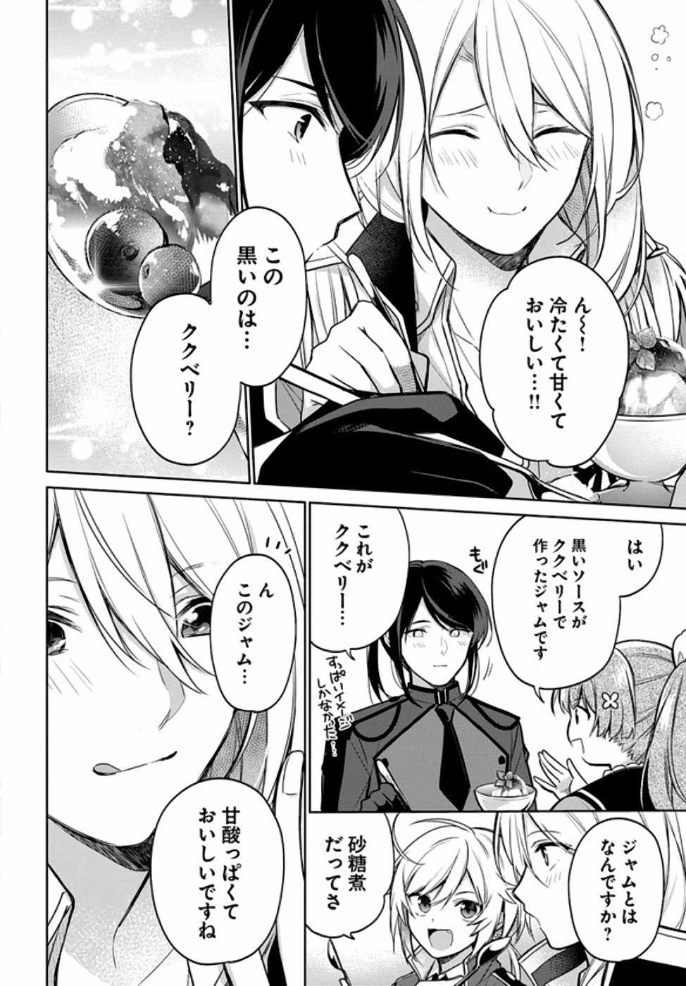 Oukyuu de Nonbiri Gohan wo Tsukuru Koto ni Shimashita 反正不是聖女在王宮裏悠閒地做飯好了 聖女じゃなかったので、王宮でのんびりご飯を作ることにしました 第8話 - 19