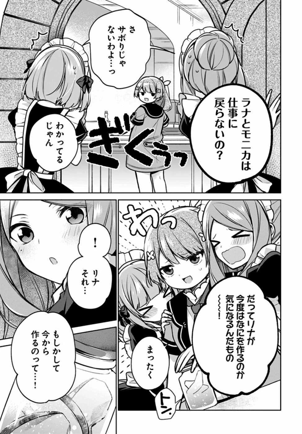 Oukyuu de Nonbiri Gohan wo Tsukuru Koto ni Shimashita 反正不是聖女在王宮裏悠閒地做飯好了 聖女じゃなかったので、王宮でのんびりご飯を作ることにしました 第9話 - 29