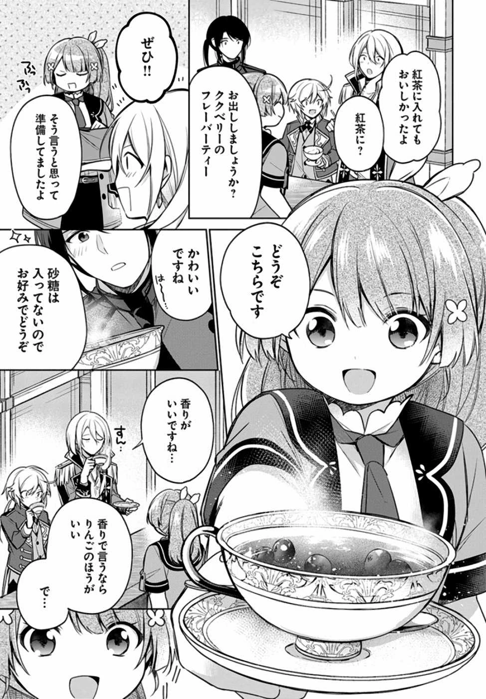 Oukyuu de Nonbiri Gohan wo Tsukuru Koto ni Shimashita 反正不是聖女在王宮裏悠閒地做飯好了 聖女じゃなかったので、王宮でのんびりご飯を作ることにしました 第8話 - 20