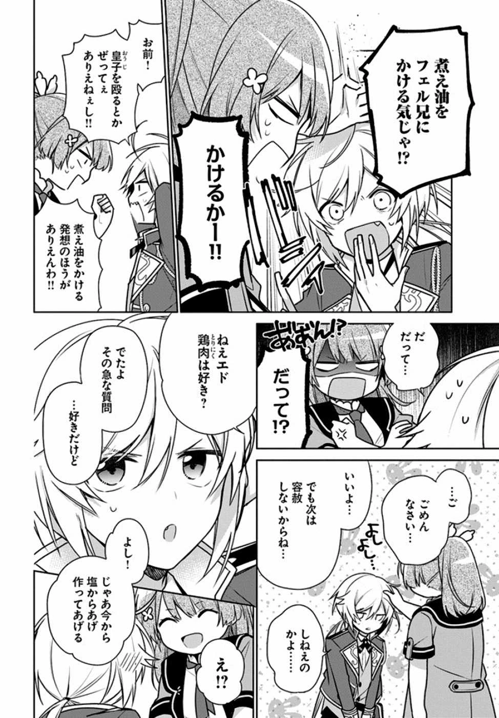 Oukyuu de Nonbiri Gohan wo Tsukuru Koto ni Shimashita 反正不是聖女在王宮裏悠閒地做飯好了 聖女じゃなかったので、王宮でのんびりご飯を作ることにしました 第7話 - 21