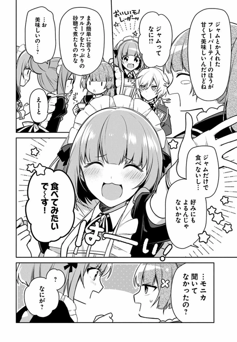 Oukyuu de Nonbiri Gohan wo Tsukuru Koto ni Shimashita 反正不是聖女在王宮裏悠閒地做飯好了 聖女じゃなかったので、王宮でのんびりご飯を作ることにしました 第6話 - 18