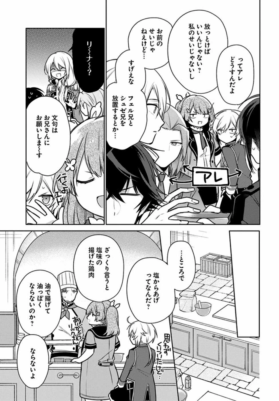 Oukyuu de Nonbiri Gohan wo Tsukuru Koto ni Shimashita 反正不是聖女在王宮裏悠閒地做飯好了 聖女じゃなかったので、王宮でのんびりご飯を作ることにしました 第7話 - 22