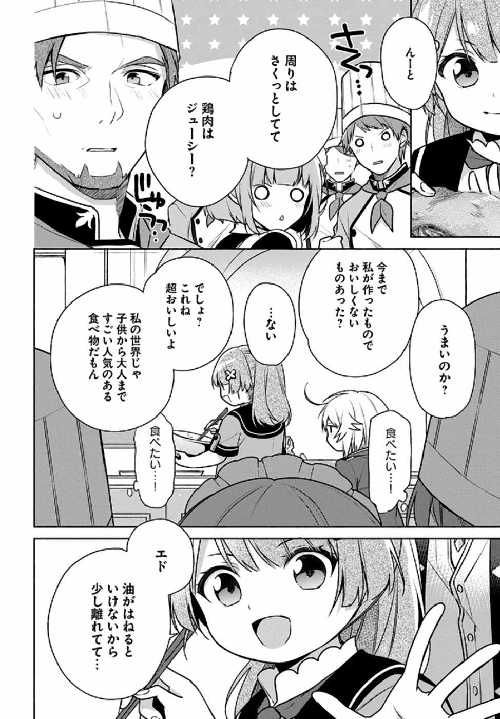 Oukyuu de Nonbiri Gohan wo Tsukuru Koto ni Shimashita 反正不是聖女在王宮裏悠閒地做飯好了 聖女じゃなかったので、王宮でのんびりご飯を作ることにしました 第7話 - 23